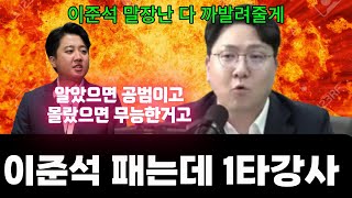 이준석 영혼까지 털어버리는 신인규 #매불쇼