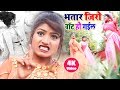 भतार जिरो वॉट हो गईल || Bhatar Zero Watt Ho Gail || Alwela Ashok New Bhojpuri Video Song 2021