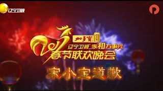 【突发】宋小宝为少喝一瓶酒向《辽宁春晚》现场观众道歉