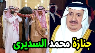 عااجل: وفاة الأمير محمد بن تركي السديري امير منطقة جازان وما طلبه قبل وفاته غير متوقع وبكاء الجميع !