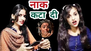 Mom vs Daughter | नाक कटा दी ! Feat. Shivani Chhaya | Vines | Comedy | Fun | THE ShiAn SHOW