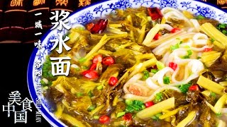 《美食中国》浆面条 洛阳海参 牡丹银丝酥 藏不住了 洛阳美食来啦 看到第一个就饿了 20211202 | 美食中国 Tasty China