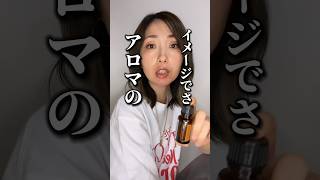 『薬漬け』にならない人はアロマでセルフケア👇#ドテラ #ショート動画 #doterra #エッセンシャルオイル