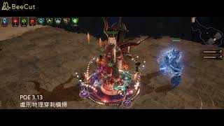 POE 3.13 Slayer Sweep build  流亡黯道 3.13 處刑橫掃