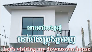 តោះទៅលេងផ្ទះនៅជាយក្រុងភ្នំពេញទាំងអស់គ្នា✨ 🏠