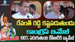 Public Reaction about Revanth Reddy Yatra and Telangana Politics | Telugu Popular TV