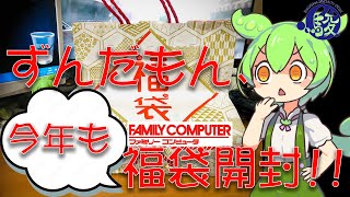 【駿河屋秋葉原ゲーム館】もちろん今年も？今回の福袋はファミコン20本セット！！【開封動画】