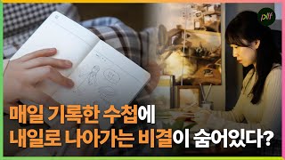 [playlife] 기록에서 얻는 내일의 동력 - 일러스트레이터 반지수