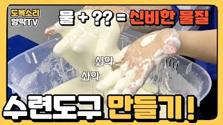 태권도팀 최초!! 신비한 물질 개발! (Feat.수련도구로 만들어버리기!)