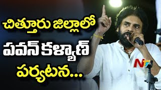 Janasena Chief Pawan Kalyan 3 days Chittoor Tour | NTV