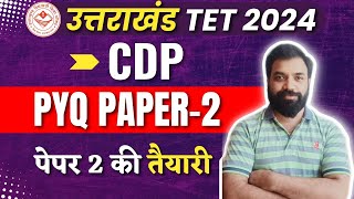 UTET Previous Year Question Paper | CDP Paper 2 Solved | UTET Uttarakhand 2024