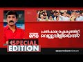 പ്രതിപക്ഷ ഐക്യത്തിന് വെല്ലുവിളിയെന്ത്? | Special Edition | Nishad Rawther