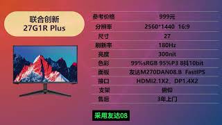 23年12月2K高刷电竞显示器推荐 性价比最高的电竞显示器推荐