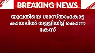 യുവതിയെ തടാകത്തിൽ തള്ളിയിട്ട് കൊന്ന കേസിൽ എട്ട് വർഷത്തിന് ശേഷം ഭർത്താവ് അറസ്റ്റിൽ