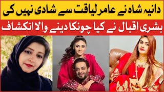 Bushra Iqbal Startling Statement About Dania Shah | Aamir Liaquat Ex Wife Big Revelation | Bol