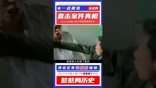 河南最悲情死刑犯張順興，8小時連殺3人，卻被網友稱作真漢子！ #憨憨历史局 #一点趣谈 #憨憨歷史局 #一點趣談