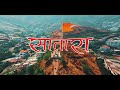 SATARA ( सातारा ) - Official Teaser || Ak music || #satara #mh11 #sataracity #marathirap