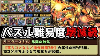 【地獄】全員新アメン縛りでダンジョン攻略する企画【パズドラ】