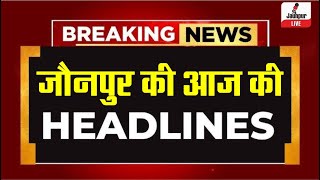 Jaunpur News : Jaunpur Ki Headlines | 12.1.2025 | Watch | Jaunpur Live News | Jaunpur Live