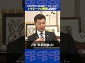 【ニコ生】「トマホークの弾数は秘密？」泉健太トークセッション vol.3