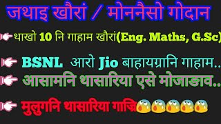 थाखो जि मोजां खौरां || आसामनि गाहाम आरो माबा माबि