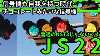 ( J S 2 2 ) 突然自我を持ち始めた3灯 ( 向町中 ) 交差点