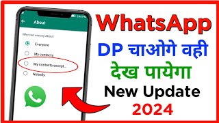 WhatsApp New Update  WhatsApp DP जिसे चाहोगे सिर्फ वही देखेगा | Hide DP From Any Person