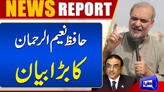 Hafiz Naeem Ur Rehman's Huge Statement | Dunya News