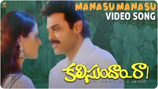 Manasu Manasu Video Song Full HD | Kalisundam Raa Movie Video Songs | Venkatesh | Simran |  SP Music