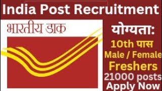 India Post Recruitment / पक्की सरकारी नौकरी / 10th Pass / Male Female / Freshers /Apply Fast