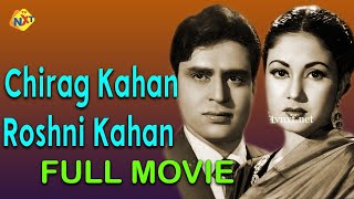 Chirag Kahan Roshni Kahan (1959) | Full Hindi Movie | Meena Kumari | Rajendra Kumar | TVNXT HINDI