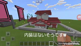 マイクラでドラえもんの家作ってみた！