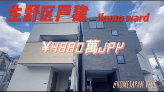 日本家看房篇143～大阪市內難得一見的超寬敞新建一戶建喔