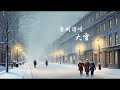 音阙诗听 大雪 王梓钰