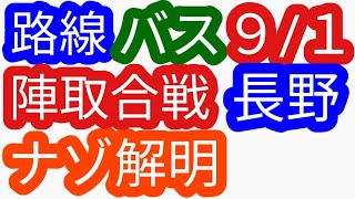 ラジオ　ローカル路線バス乗り継ぎ対決旅　第５戦 陣取り合戦長野　（姉妹番組）水バラ　土曜スペシャル　路線バスで鬼ごっこ　鉄道対バス対鉄道ＶＳバスＶＳ鉄道　ローカル路線バス乗り継ぎの旅Ｚ１７ バス旅Ｚ