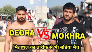 DEORA VS MOKHRA || मिताथल का तारीफ से भी बडिया मैच || MITATHAL कबड्डी प्रतियोगिता