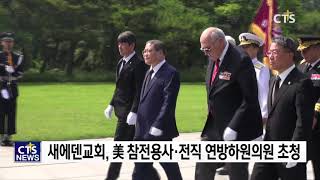 새에덴교회, 한국전쟁 제69주년 맞아 미군 참전용사·전직 미 연방하원의원단 공동 초청 l CTS뉴스, 기독교뉴스, 교계뉴스