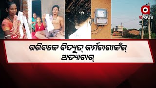 Electricity Department Ask Bribe of Rs 8-10 Thousand From Poor for Electricity in Kalahandi District