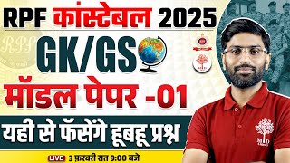 RPF CONSTABLE 2025 | RPF CONSTABLE GK GS 2025 | RPF CONSTABLE GK GS MODEL PAPER SOLUTION | GK GS RPF