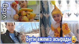 ВЛОГ/Бүгін әжеміз асырады😅❤️#влог #vlog #қазақша