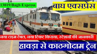 बाघ एक्सप्रेस | Train Information | Howrah To Kathgodam Daily Train | 13019 Train | Bagh Express