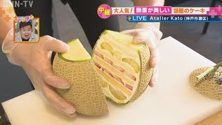 ビックリさせる贈り物　美しいメロンケーキ