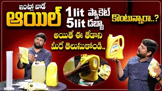 1 Lit Oil Pouch VS 5lits Oil Can | Which Is Better 1 Lit Oil Packet Or 5lits Oil Can | Facts