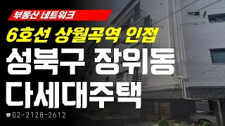 부동산네트워크 : 홍릉바이오클러스터 개발 확정! ‘서울시 성북구 장위동 다세대주택’