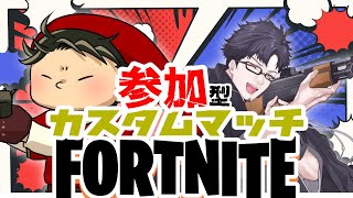 【フォートナイト】全機種ご参加OKカスタムマッチ！ルール必読。12人以上参加で全マップ降下可【FORTNITE】