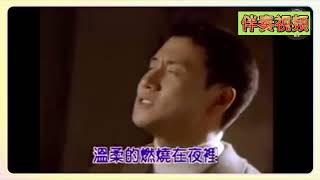 張學友_ 誰想輕輕偷走我的吻 KTV 伴奏 no vocal 無人聲 music 純音樂 karaoke 卡拉OK 伴唱 张学友_ 谁想轻轻偷走我的吻