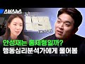 흑백요리사 안성재로 보는 통제형 인간의 특징 / 스브스뉴스