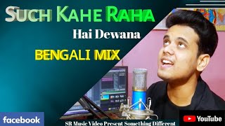 Sach keh raha hai dewana Bengali Mix Version(আশা জাগলো)|Unplugged Bengali Mix|B Praak|SR Music Video