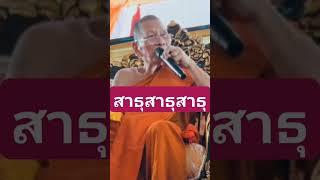 สาธุสาธุสาธุ #หลวงปู่ศิลา #โชคลาภ #พระพุทธเจ้ามหาศาสดาโลก #พลังบวก #ธรรมะ #สาธุ #คติธรรมสอนใจ