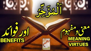 اَلْمُؤَخِّرُ معنی ومفہوم اورفوائد AL-MU’AKHKHIR MEANING, VIRTUES and BENEFITS-RahamTV